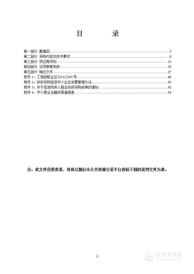 山东省烟台市莱州市土山镇人民政府政府楼及政府伙房物业管理采购项目