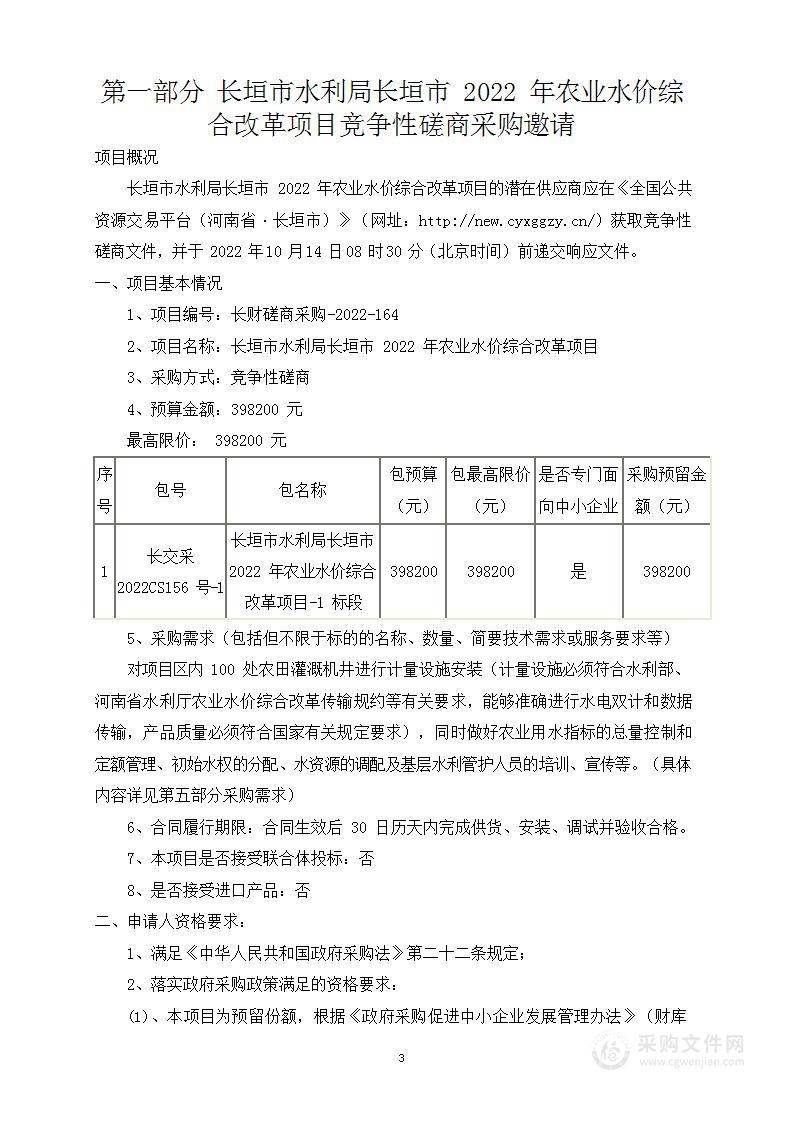 长垣市水利局长垣市2022年农业水价综合改革项目