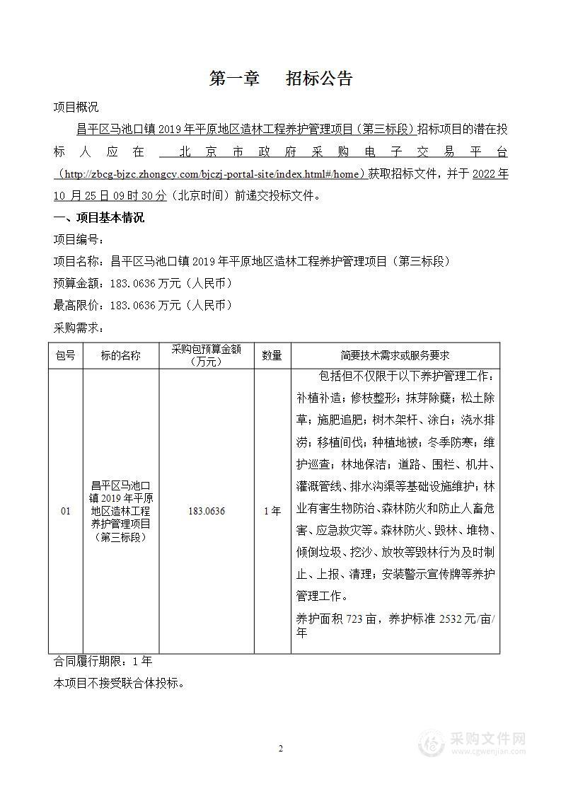 昌平区马池口镇2014年、2019年平原地区造林工程养护管理项目（三标段）