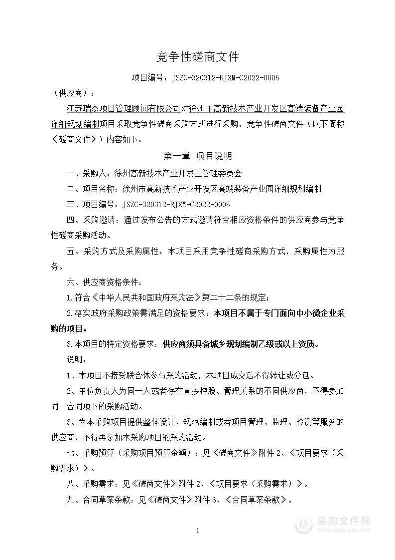 徐州市高新技术产业开发区高端装备产业园详细规划编制