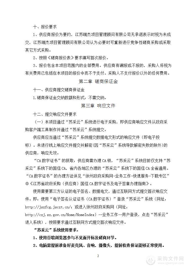 徐州市高新技术产业开发区高端装备产业园详细规划编制