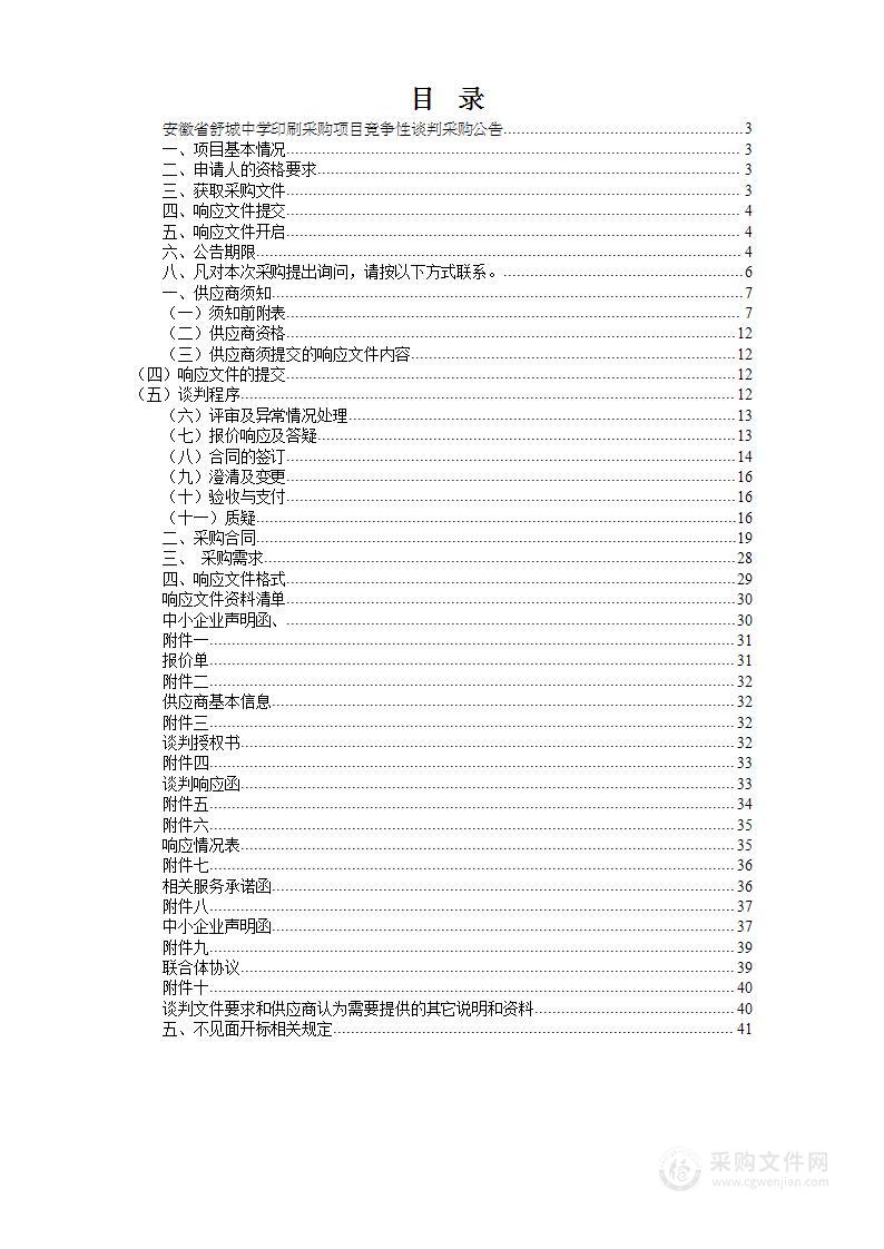 安徽省舒城中学印刷采购项目