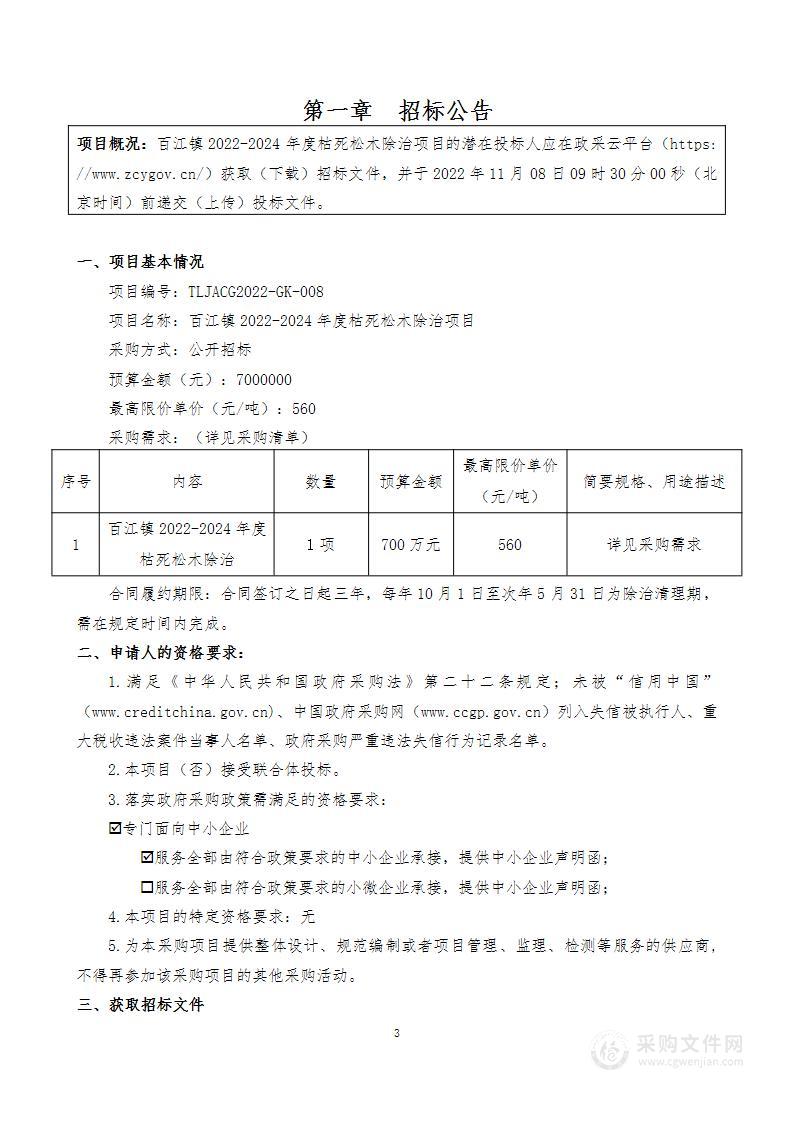 百江镇2022-2024年度枯死松木除治项目