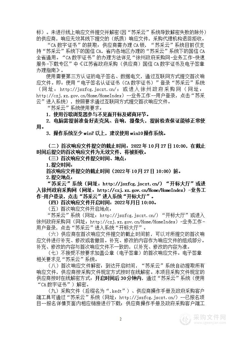 防汛应急系统网络安全及运维