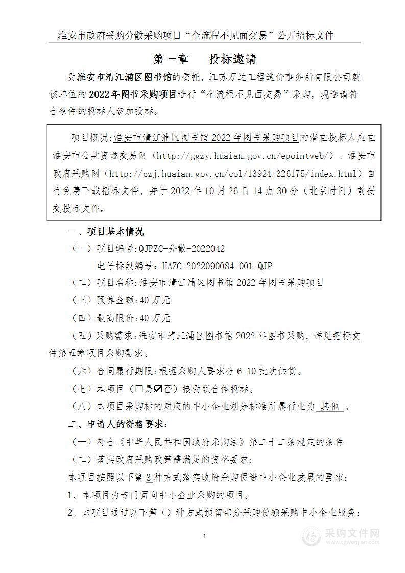 淮安市清江浦区图书馆2022年图书采购项目