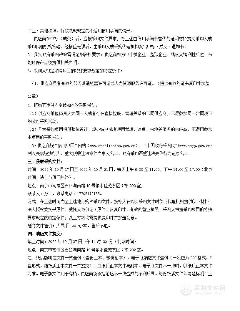 南京高淳区东坝街道幼儿园31人保育员外包服务