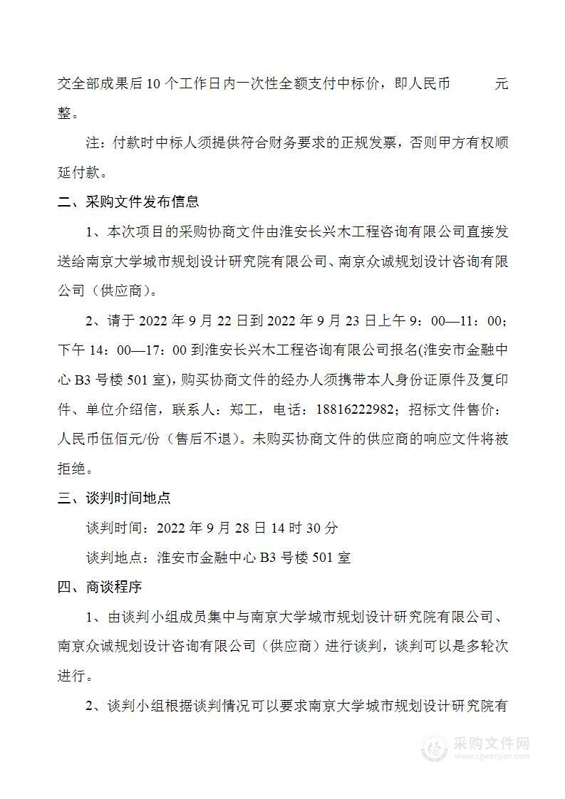 《淮安市国土空间总体规划（2020-2035年）》相关延伸项目