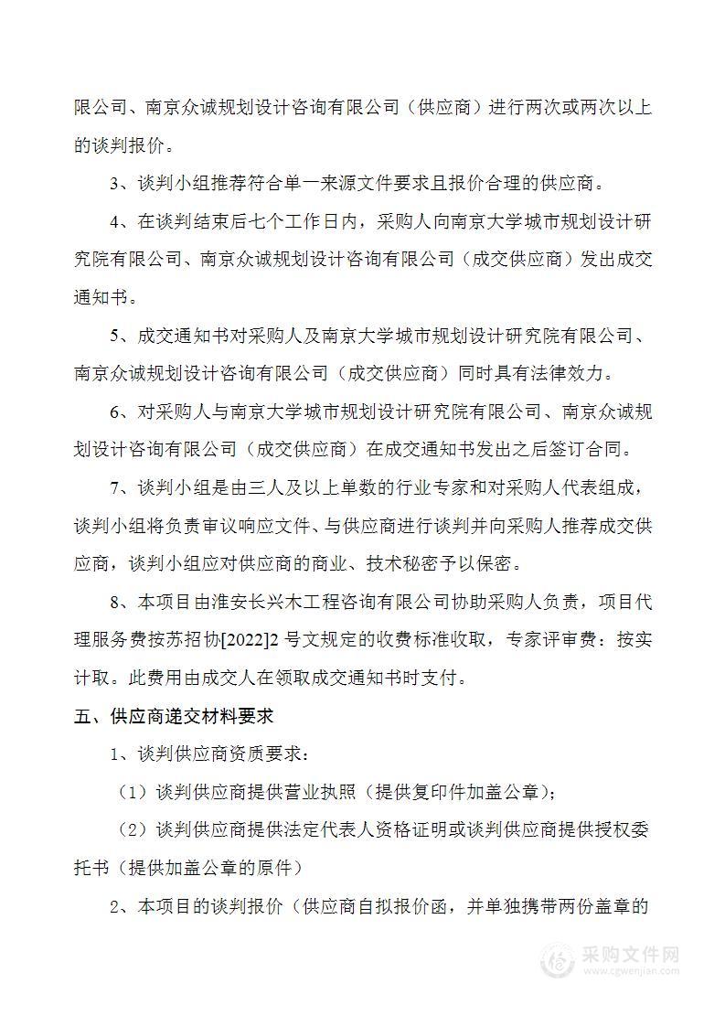 《淮安市国土空间总体规划（2020-2035年）》相关延伸项目