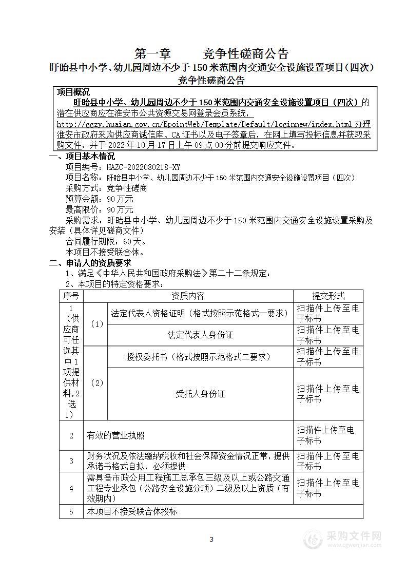 盱眙县中小学、幼儿园周边不少于150米范围内交通安全设施设置项目