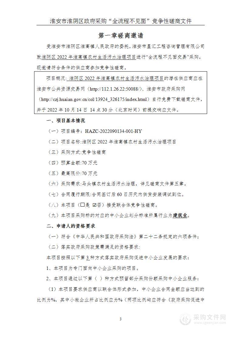 淮阴区2022年淮高镇农村生活污水治理项目