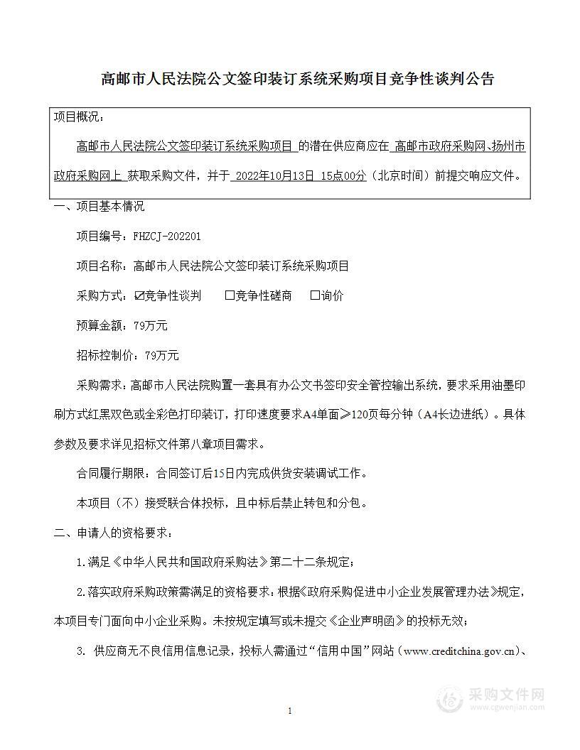 高邮市人民法院公文签印装订系统采购项目