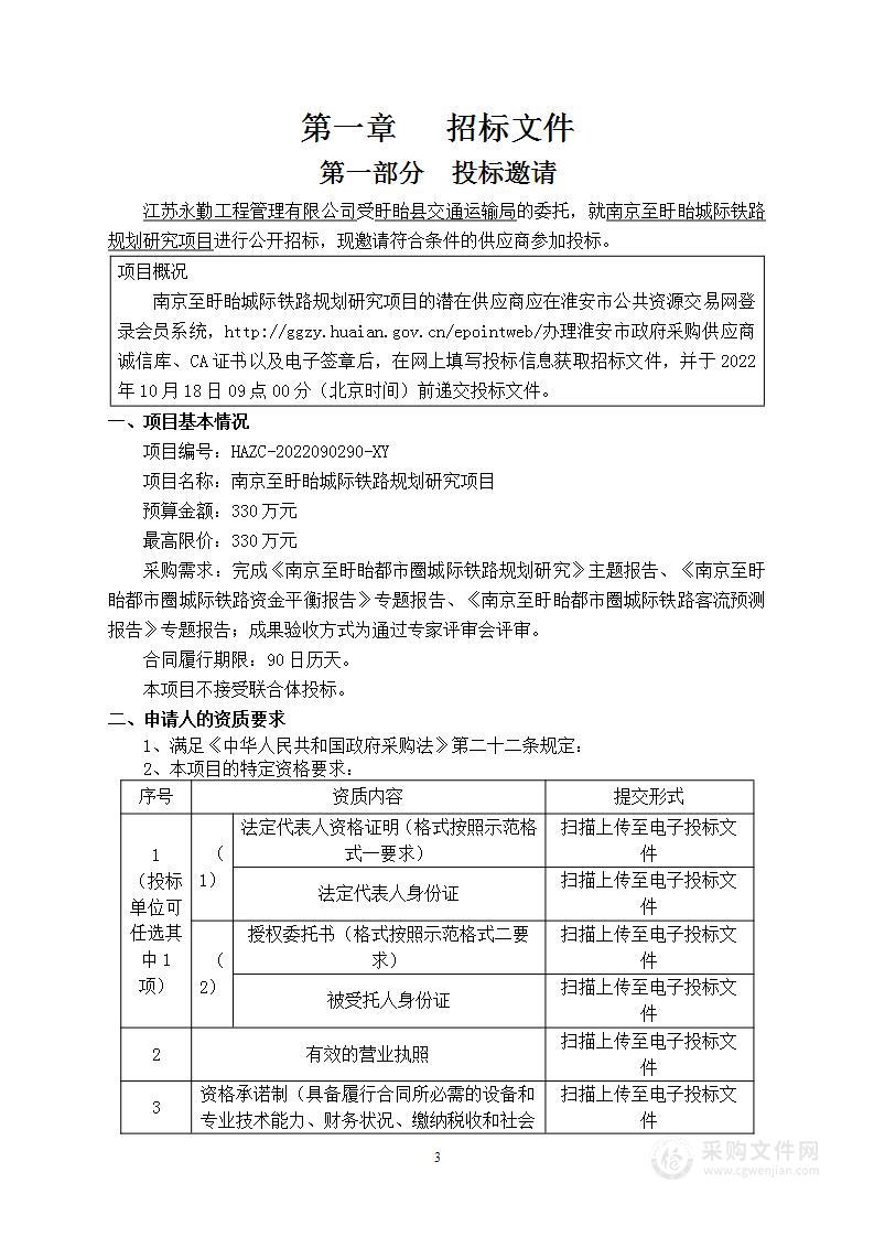 南京至盱眙城际铁路规划研究项目