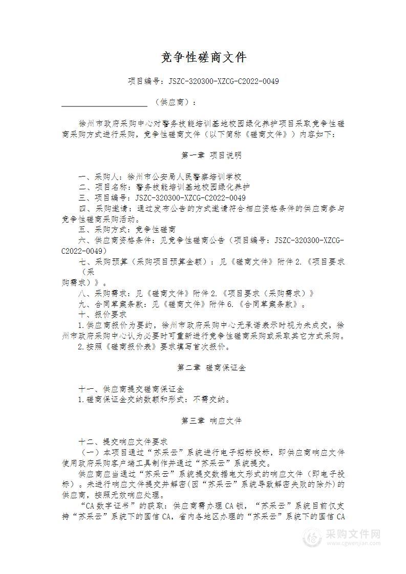 警务技能培训基地校园绿化养护