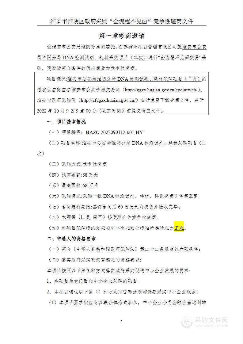 淮安市公安局淮阴分局DNA检测试剂、耗材采购项目