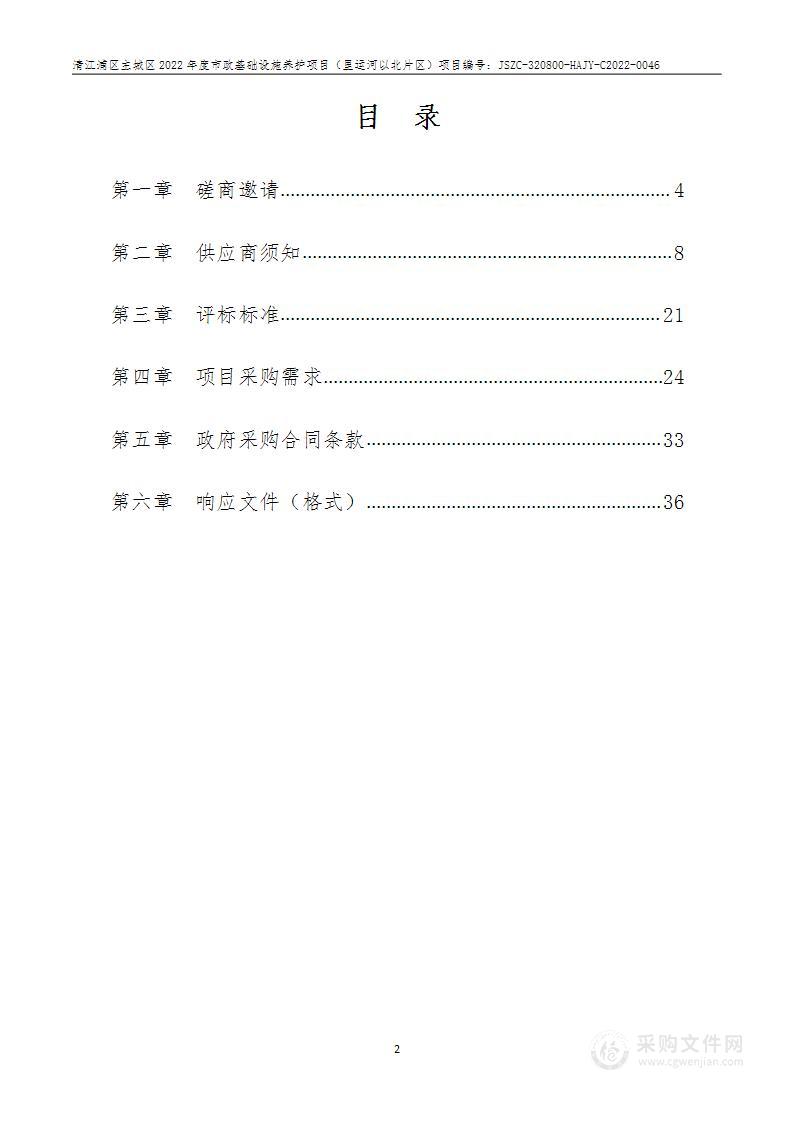 清江浦区主城区2022年度市政基础设施养护项目（里运河以北片区）