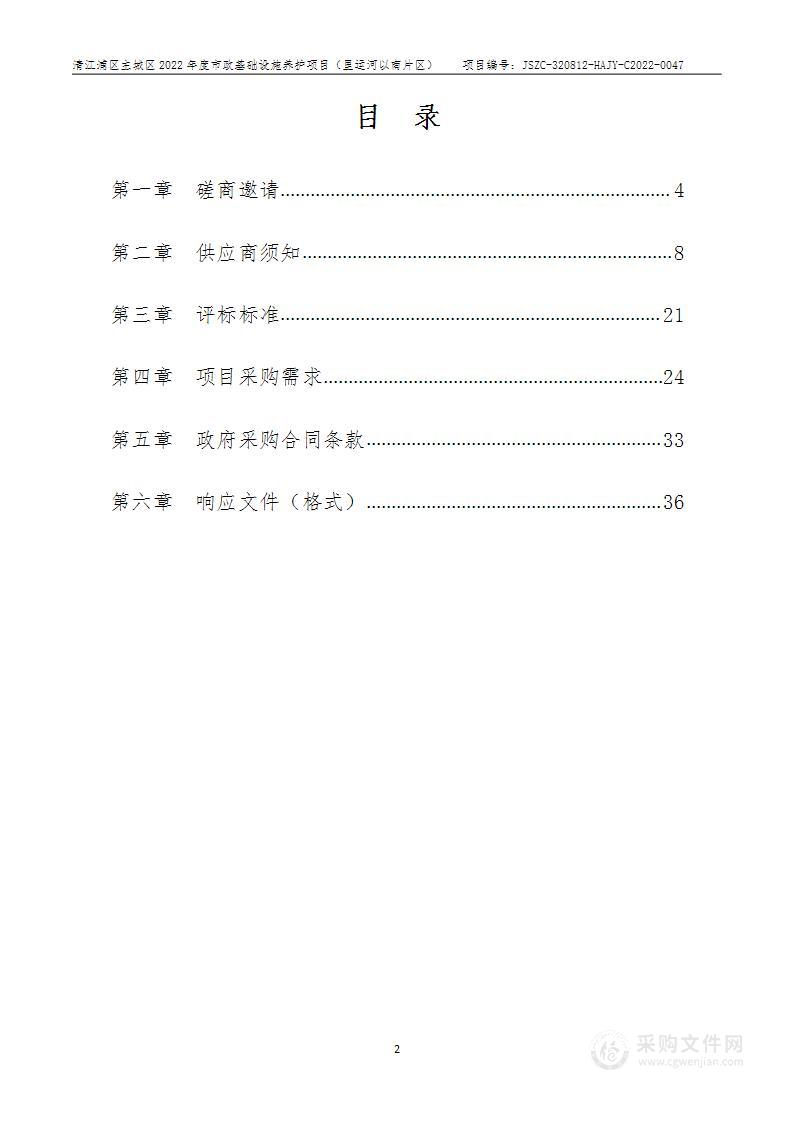 清江浦区主城区2022年度市政基础设施养护项目（里运河以南片区）