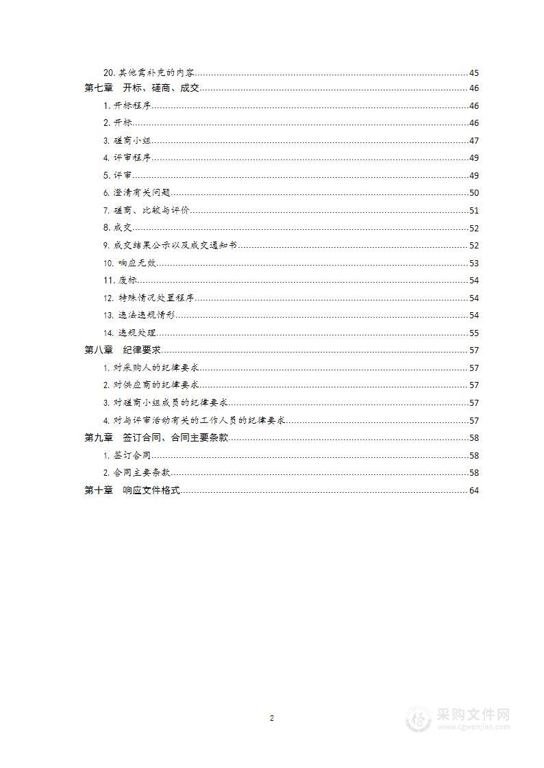 青岛市公安局青岛公安智慧交通一体化项目装修布线工程