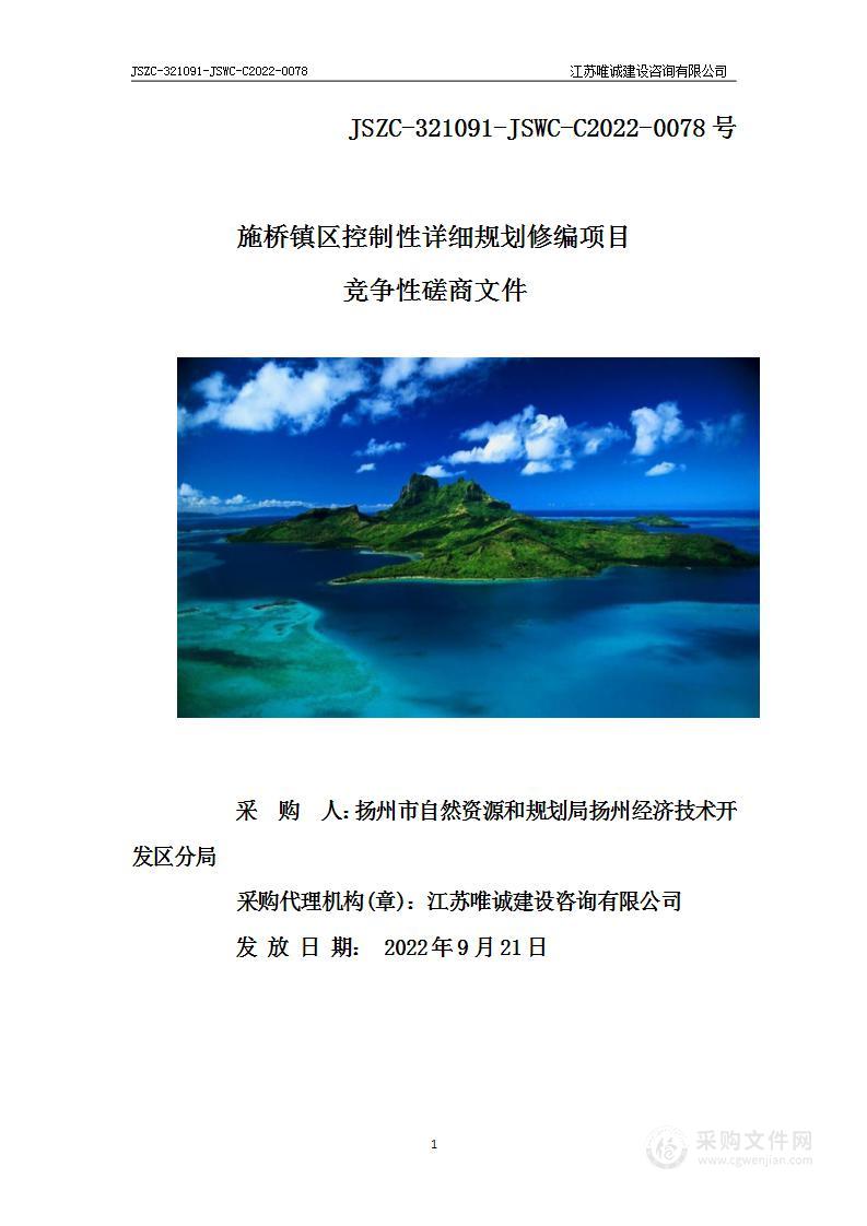 施桥镇区控制性详细规划修编项目