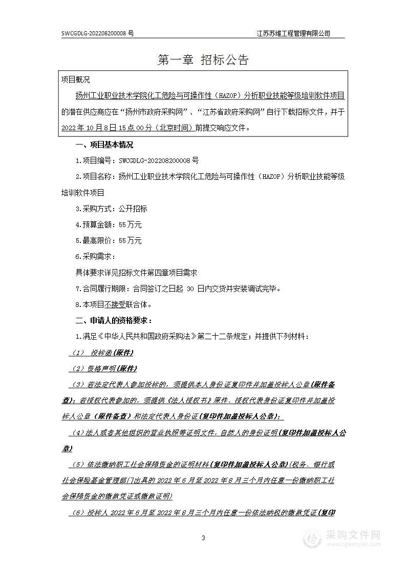 扬州工业职业技术学院化工危险与可操作性（HAZOP）分析职业技能等级培训软件项目