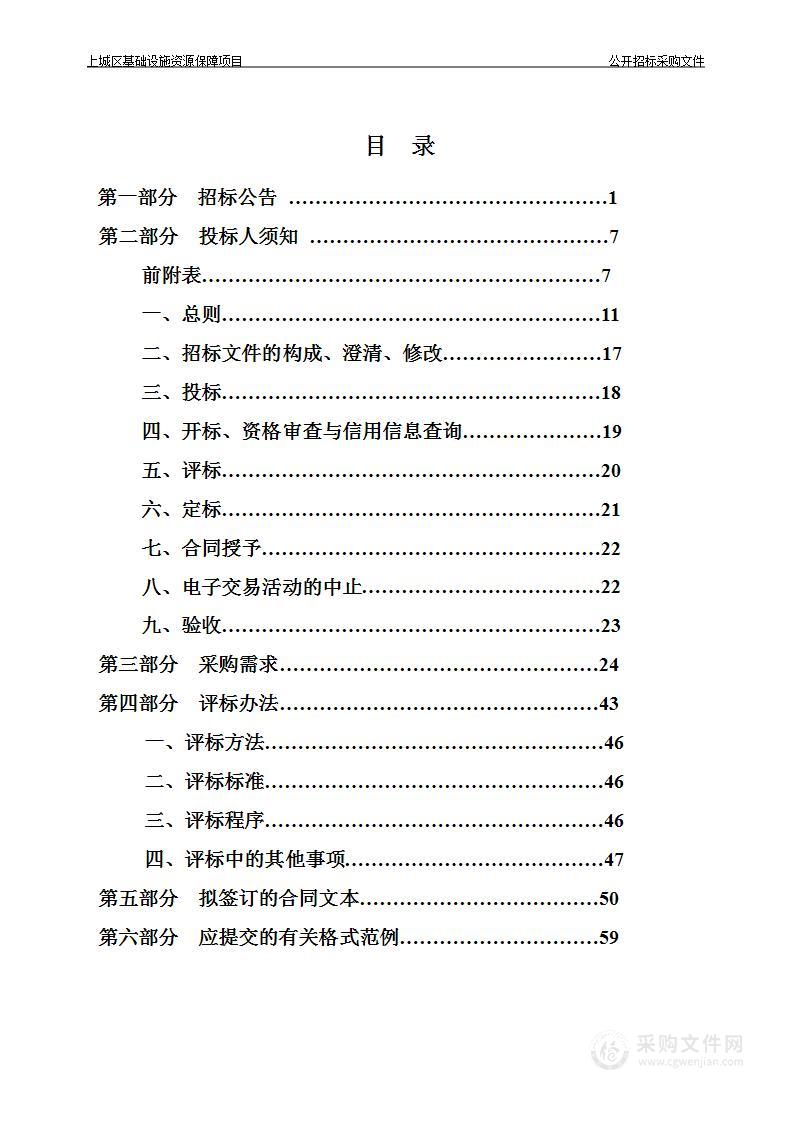 杭州市上城区数据资源管理局上城区基础设施资源保障项目