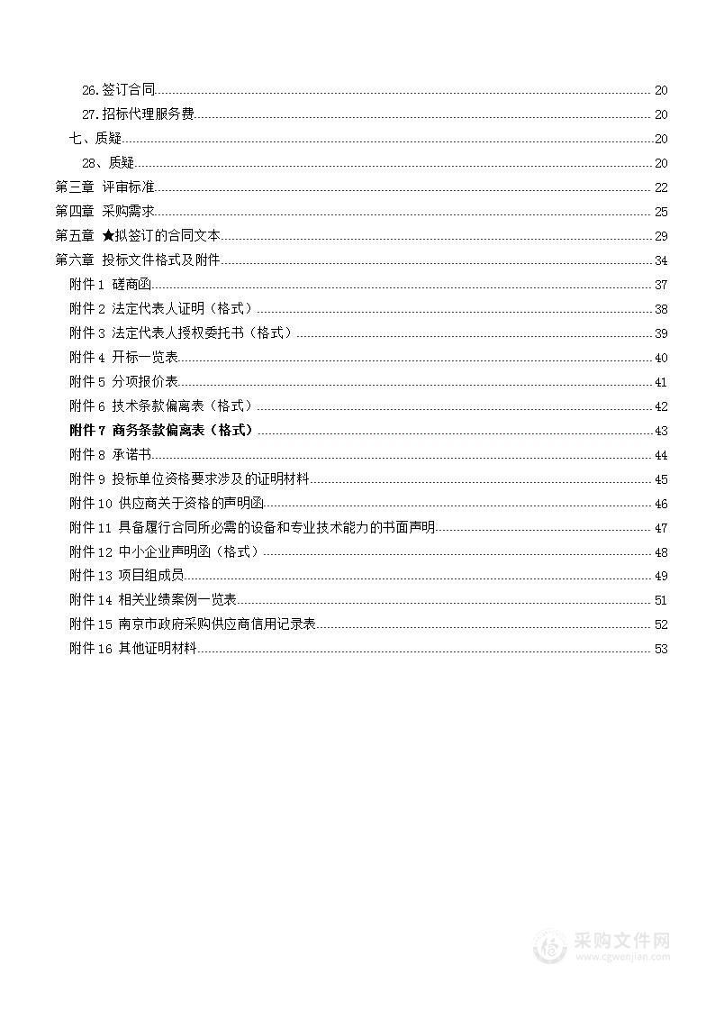 南京财经高等职业技术学校江宁校区机房教学管理系统