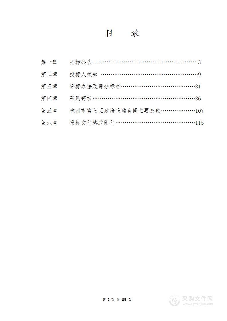 杭州市富阳区大源镇人民政府大源小学新建工程办公家具采购项目