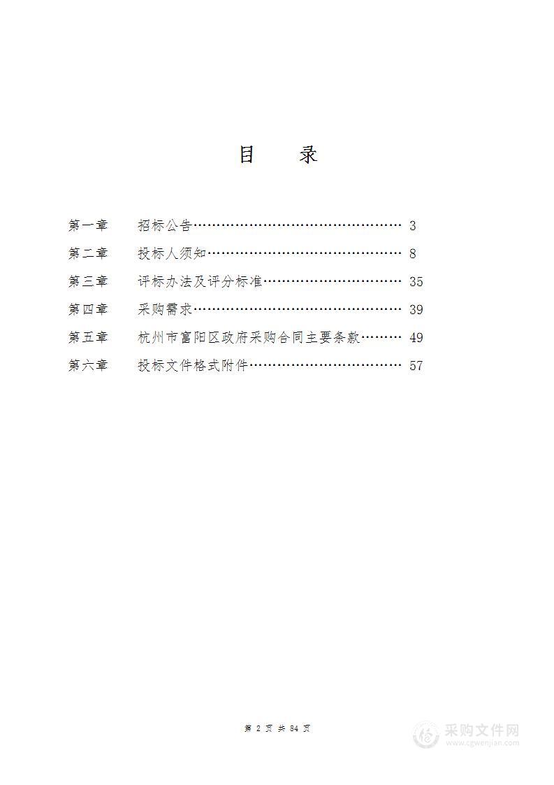 富阳区人民检察院场口检察室公开听证及远程庭、提审系统采购项目