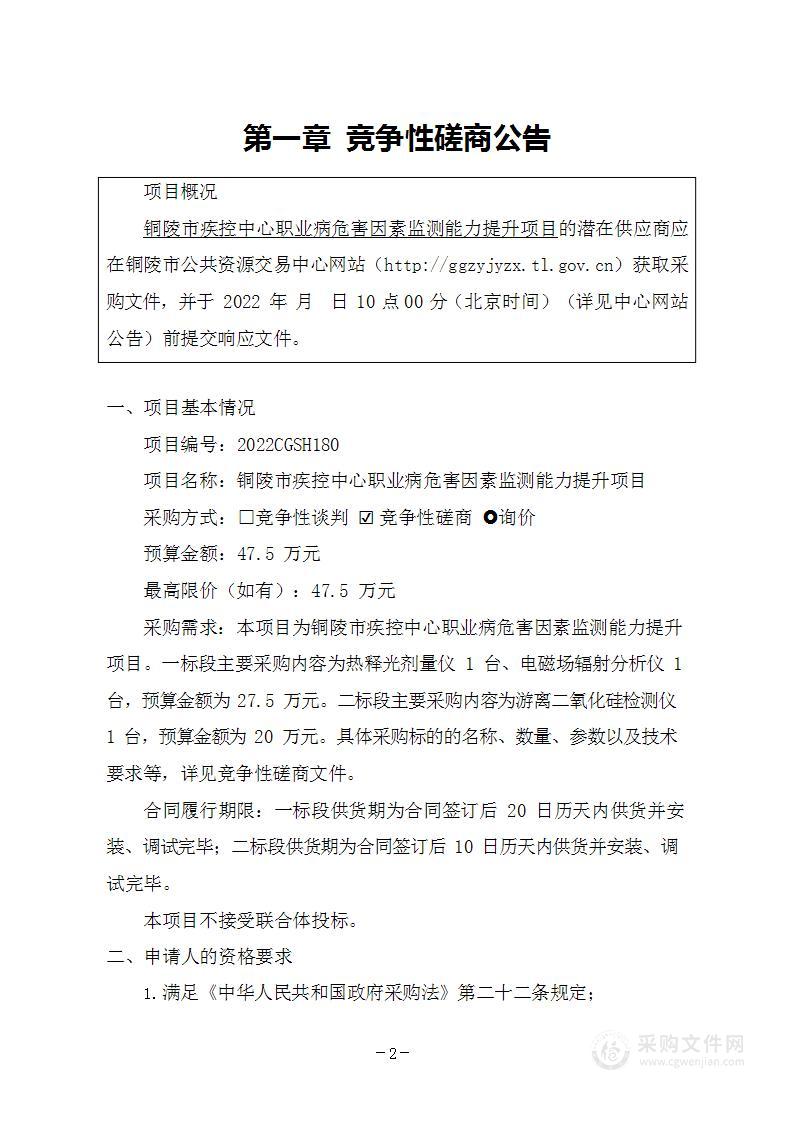 铜陵市疾控中心职业病危害因素监测能力提升项目