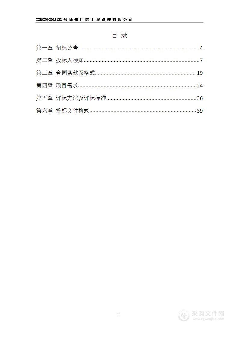 扬州市档案馆应用软件升级采购项目