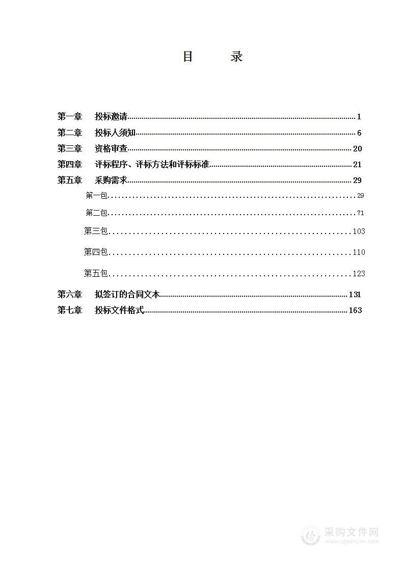 北京市大兴区瀛海第五幼儿园购置项目