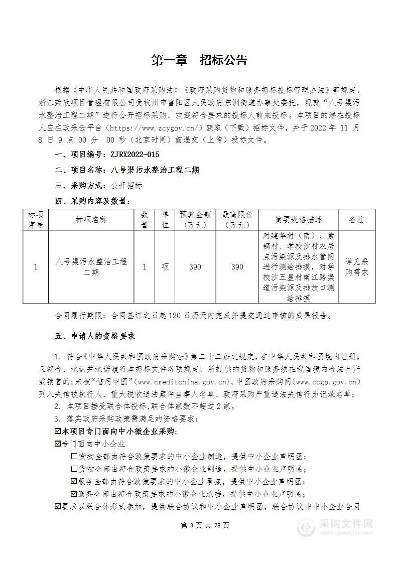 八号渠污水整治工程二期