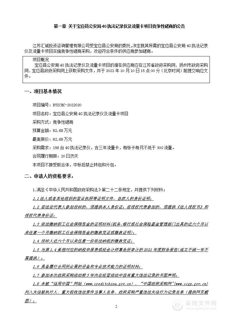 宝应县公安局4G执法记录仪及流量卡项目