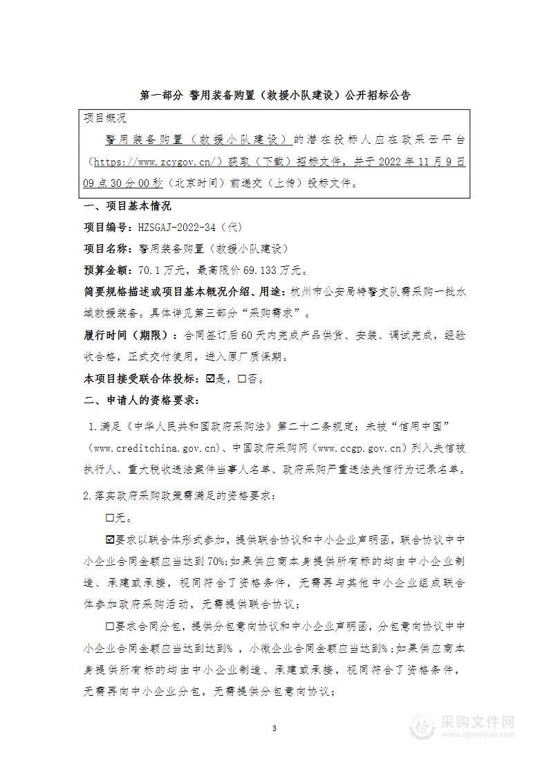 杭州市公安局特警支队警用装备购置（救援小队建设）