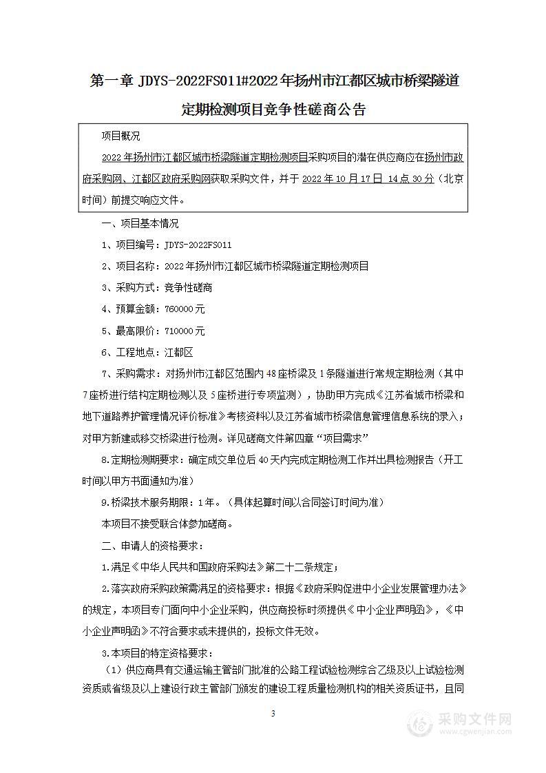 2022年扬州市江都区城市桥梁隧道定期检测项目