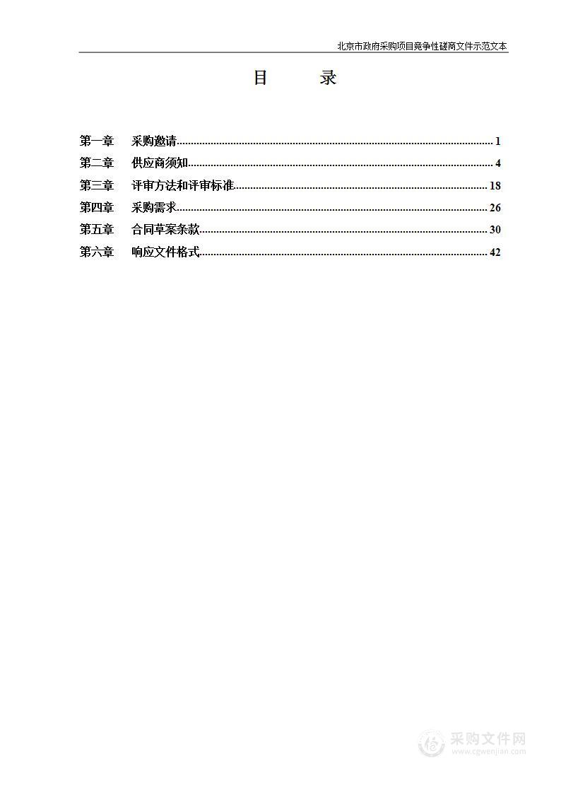 朝阳区平原生态林管护项目林木抚育管理服务采购项目