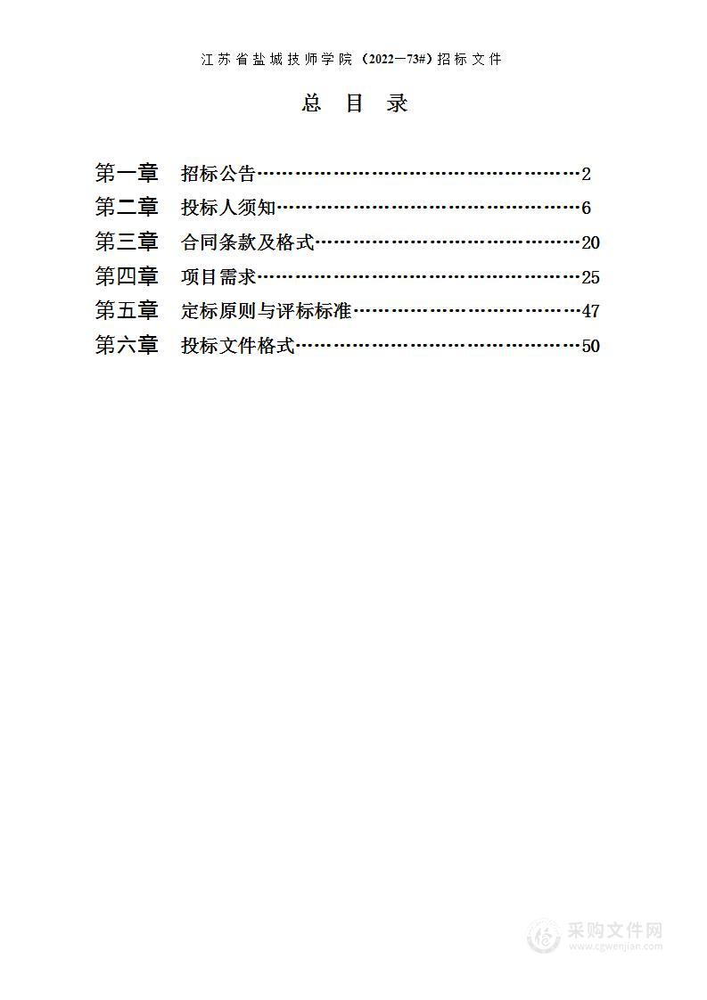 江苏省盐城技师学院交通工程学院实训中心教学设备采购项目