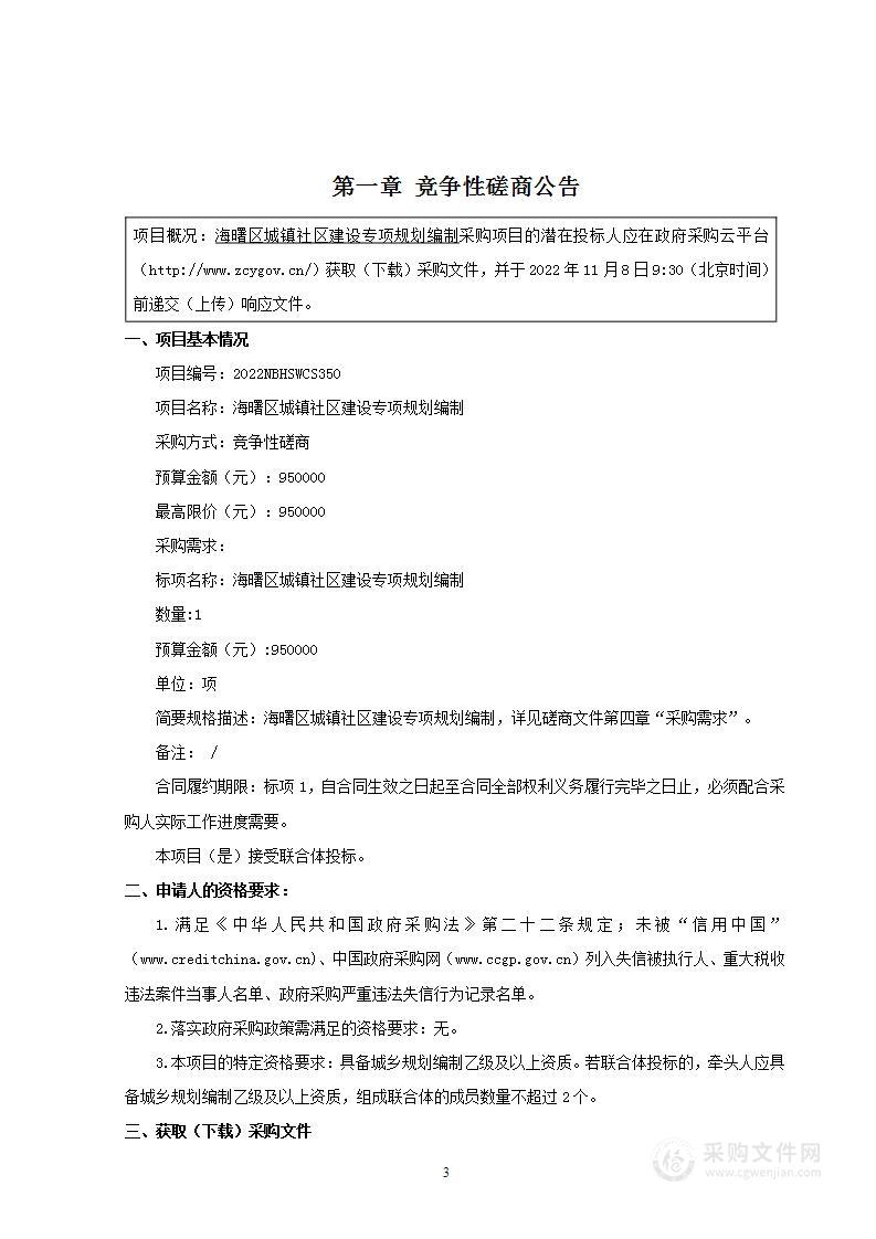 海曙区城镇社区建设专项规划编制