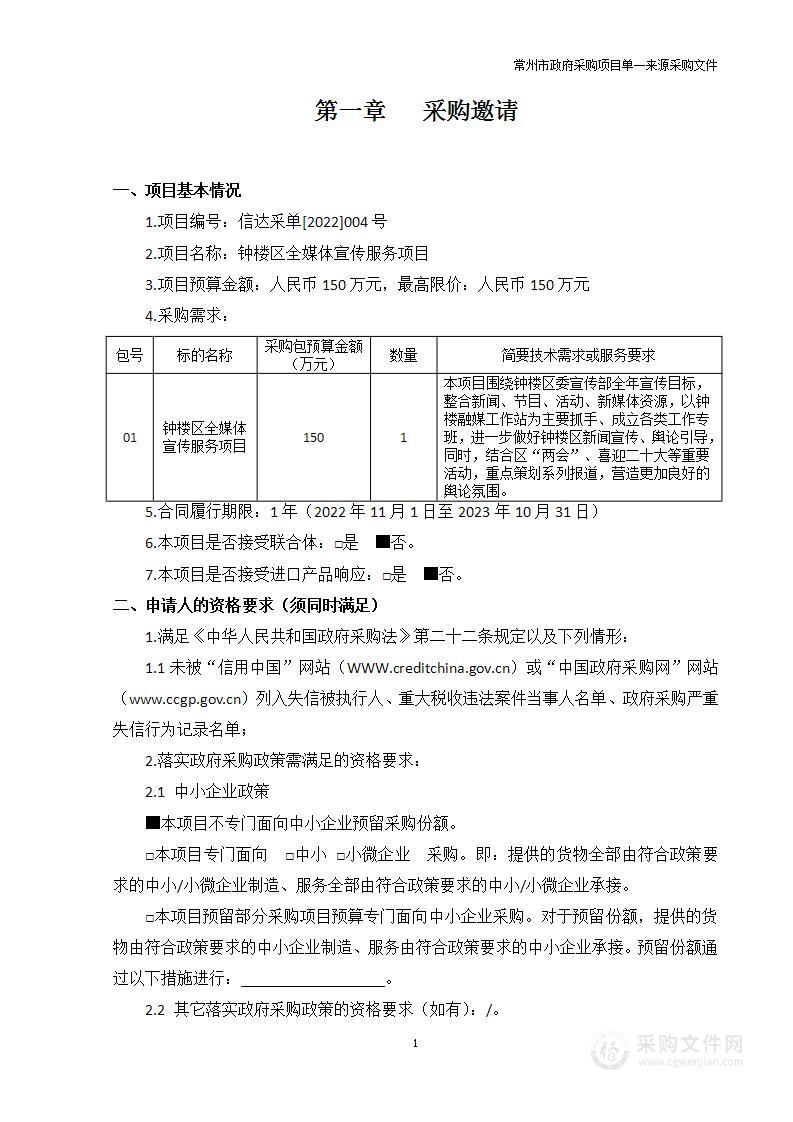 钟楼区全媒体宣传服务项目