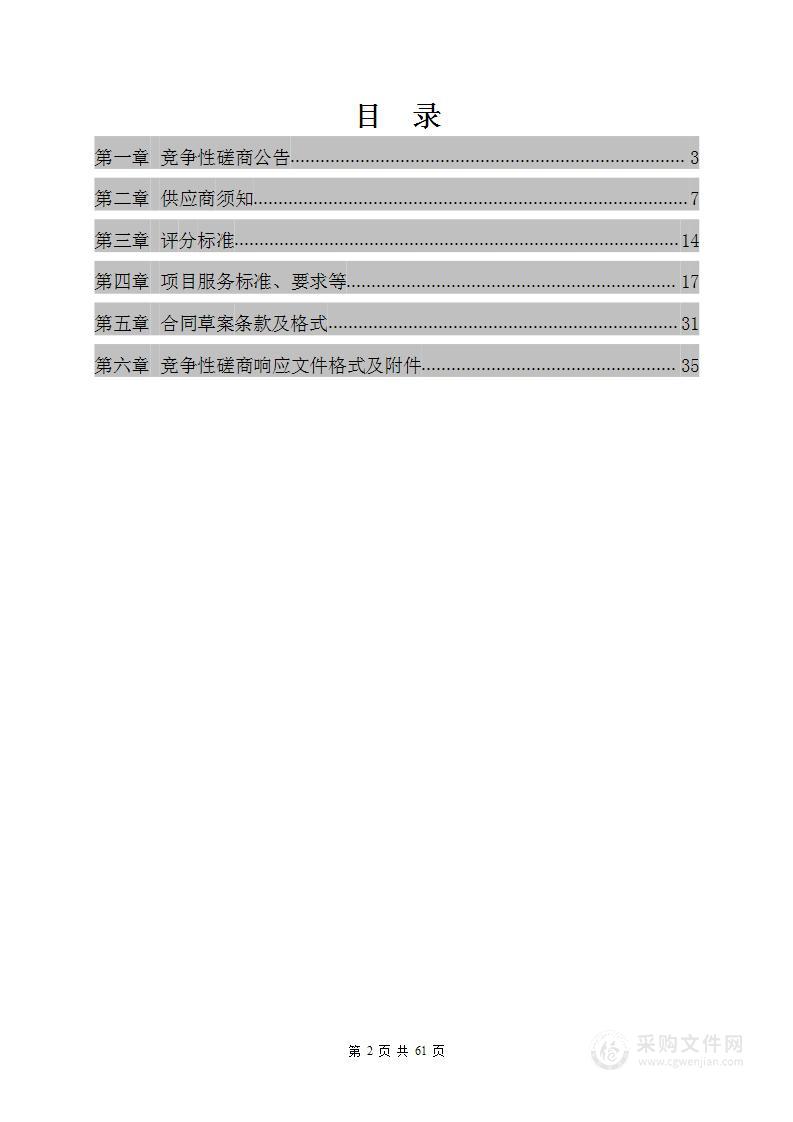 大泉水库堤坝白蚁防治技术推广示范基地维修改造项目