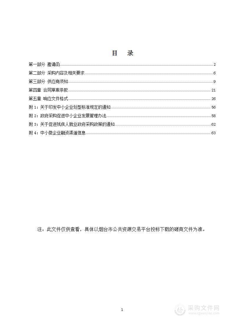 山东省烟台市莱州市小沽河洼里曹家桥应急防护设施安装项目