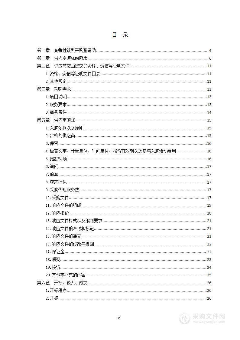 青岛市李沧区退役军人事务局2022年优抚对象分散供养服务项目