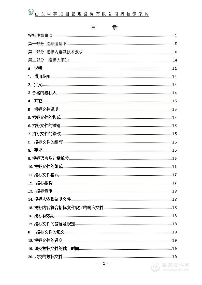 烟台市牟平区中医医院腹腔镜采购