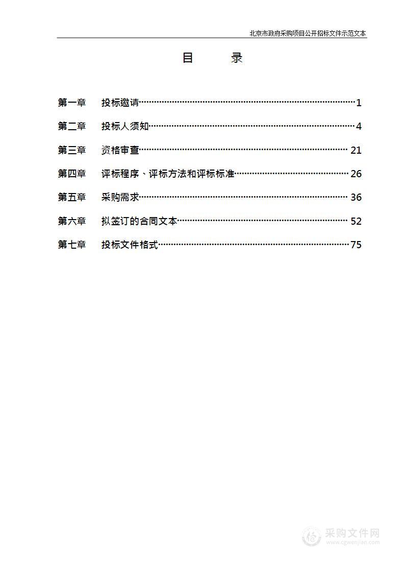 北京朝阳医院开办费项目-信息化建设（第八包）