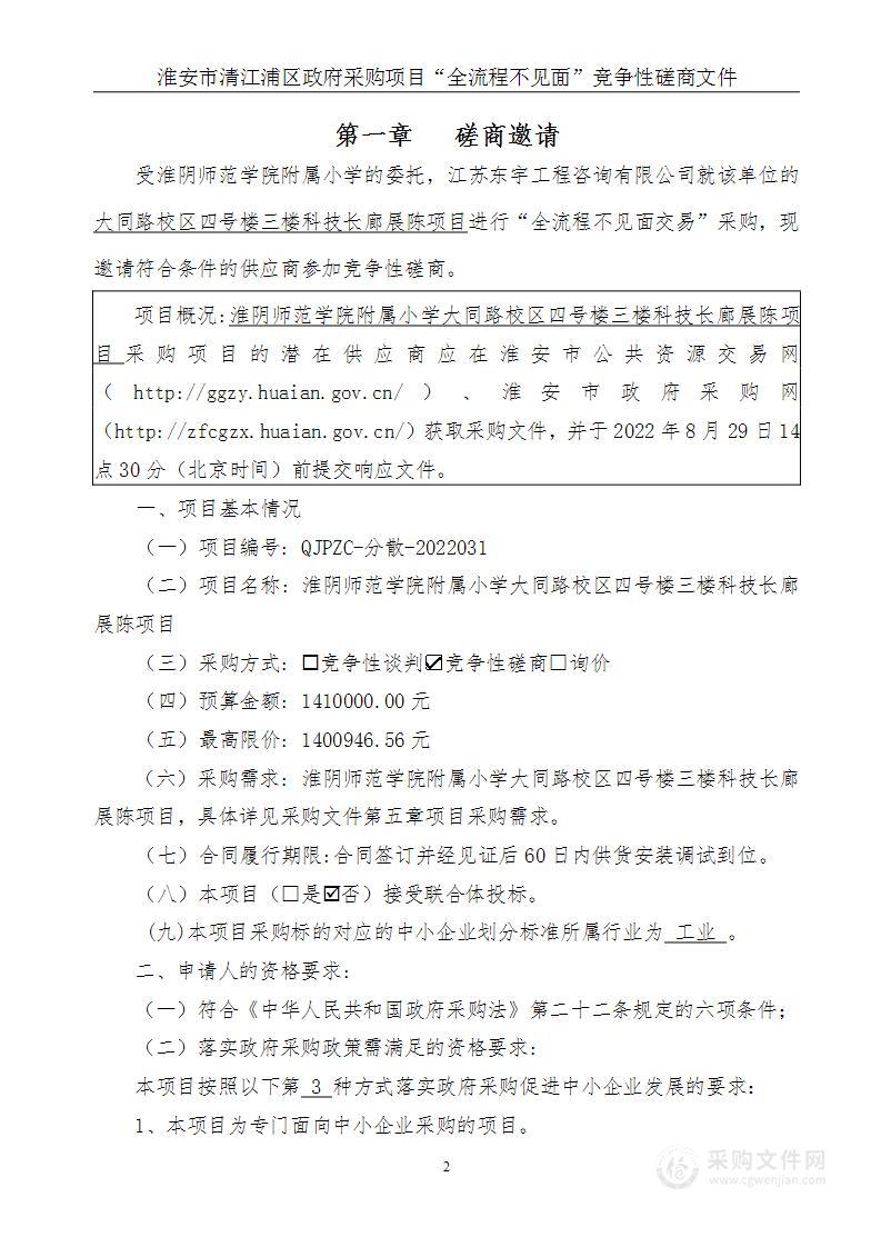 淮阴师范学院附属小学大同路校区四号楼三楼科技长廊展陈项目