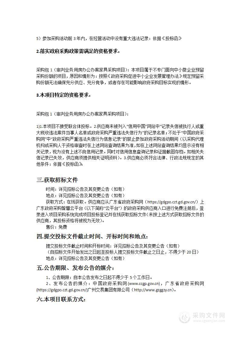 广州市花都区人民法院审判业务用房办公办案家具采购项目