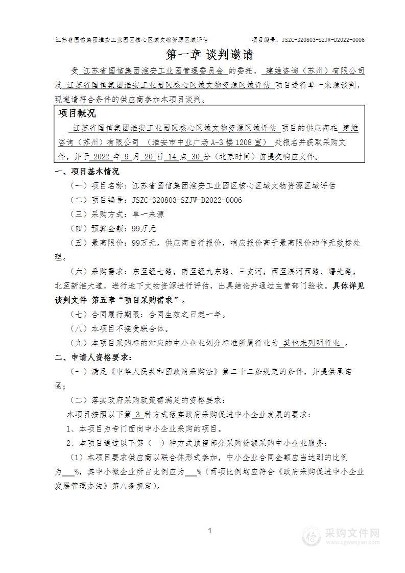 江苏省国信集团淮安工业园区核心区域文物资源区域评估