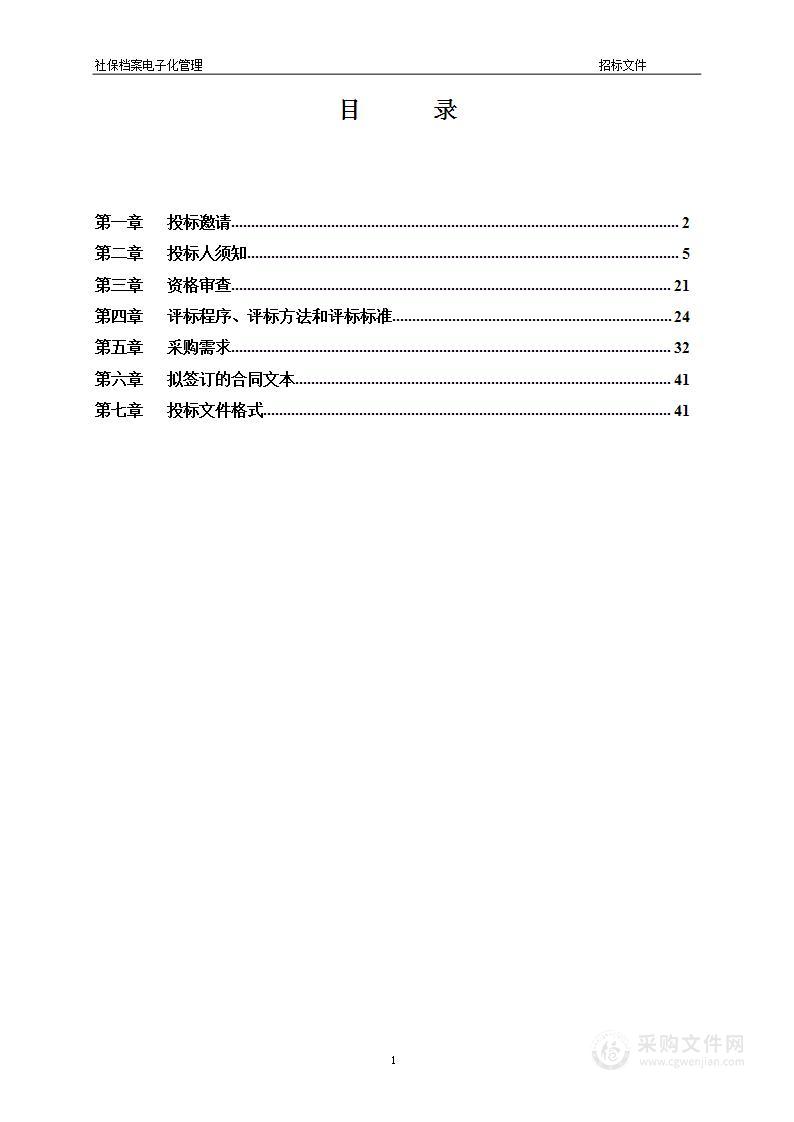 社保档案电子化管理