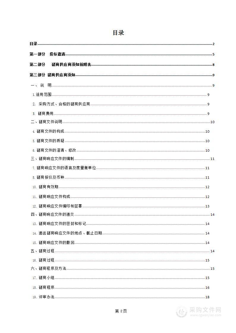 乡村振兴（扶贫）资金资产清查项目