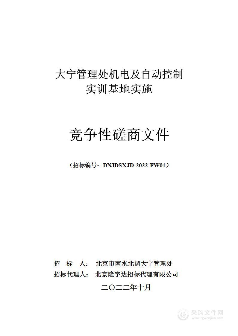 大宁管理处机电及自动控制实训基地实施