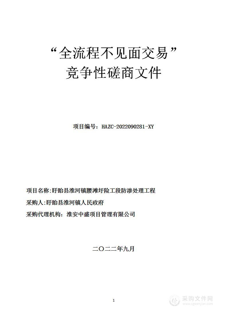 盱眙县淮河镇腰滩圩险工段防渗处理工程